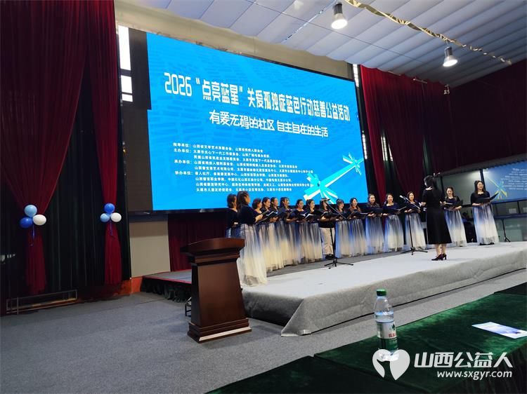 太原市关爱下一代志愿者协会联合山西枫慧关爱中心在太原市园林绿化建设服务中心举办让爱来·让碍走世界孤独症关注日关爱孤独症慈善晚会 - 第39张