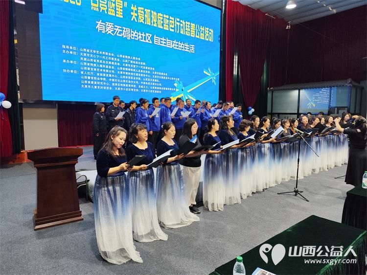 太原市关爱下一代志愿者协会联合山西枫慧关爱中心在太原市园林绿化建设服务中心举办让爱来·让碍走世界孤独症关注日关爱孤独症慈善晚会 - 第38张