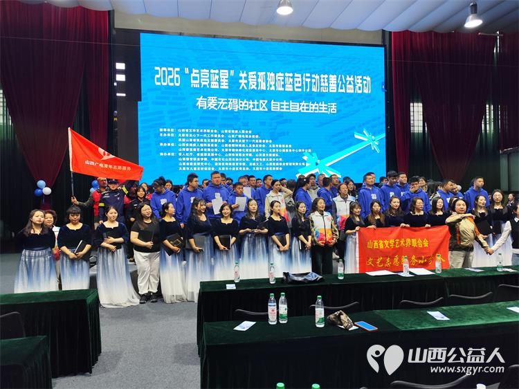 太原市关爱下一代志愿者协会联合山西枫慧关爱中心在太原市园林绿化建设服务中心举办让爱来·让碍走世界孤独症关注日关爱孤独症慈善晚会 - 第2张