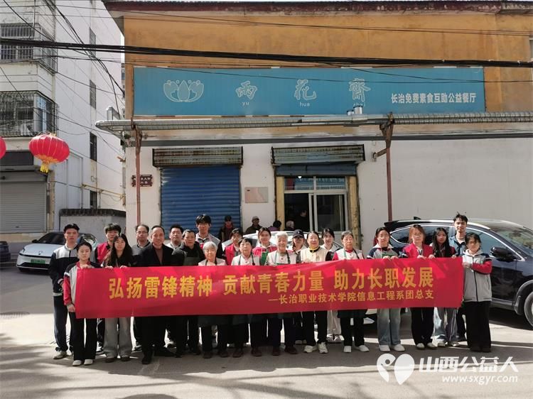 2026年3月22日长治职业技术学院信息工程系团总支组织志愿者到长治市雨花斋二部帮厨为孤寡老人免费供餐 - 第1张 - 山西公益人 2026年3月22日长治职业技术学院信息工程系团总支组织志愿者到长治市雨花斋二部帮厨为孤寡老人免费供餐 - 第1张