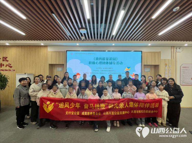 阳光亲人集体陪伴活动 太原市烛光志愿服务中心举办了我们的能量花园绘画疗愈团体活动为受助儿童搭建心灵成长平台 - 第1张