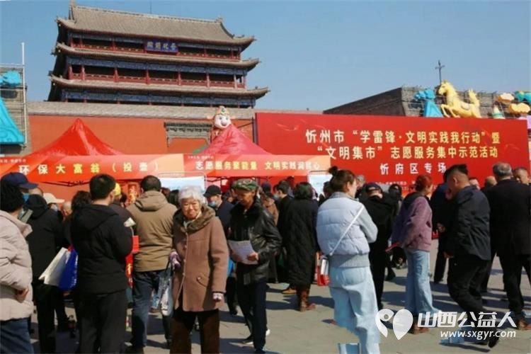 忻州市忻府区“学雷锋·文明实践我行动”暨“文明集市”志愿服务集中示范活动在“忻州古城”举行 - 第1张 - 山西公益人 忻州市忻府区“学雷锋·文明实践我行动”暨“文明集市”志愿服务集中示范活动在“忻州古城”举行 - 第1张