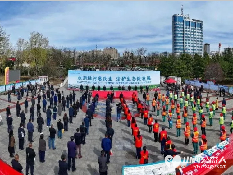阳泉义工联合会组织义工参加阳泉市2026年世界水日中国水周宣传暨桃河生态综合治理工程启动仪式 - 第2张 - 山西公益人 阳泉义工联合会组织义工参加阳泉市2026年世界水日中国水周宣传暨桃河生态综合治理工程启动仪式 - 第2张