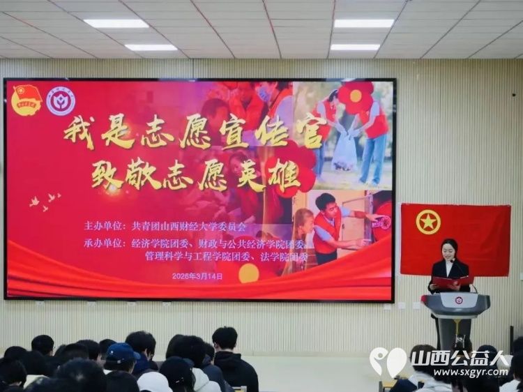 石楼县志愿服务的领路人青年志愿者协会刘辉受邀参加——山西财经大学雷锋精神主题宣讲会 - 第3张