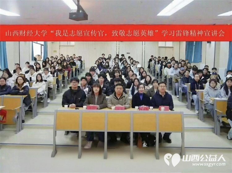 石楼县志愿服务的领路人青年志愿者协会刘辉受邀参加——山西财经大学雷锋精神主题宣讲会 - 第1张
