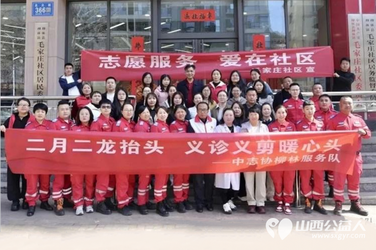 春龙抬首暖民心志愿服务送真情----吕梁市中志协救援队各支队走进柳林县毛家庄社区、薛家湾村委开展“龙抬头”爱心义剪健康义诊便民公益活动 - 第1张