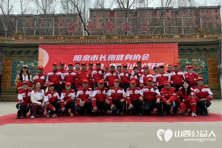 阳泉市红十字纵擎救援队全力护航阳泉市长跑健身协会2026年首届冠山越野赛担任本次赛事专属应急保障队伍为所有参赛选手保驾护航 - 第1张