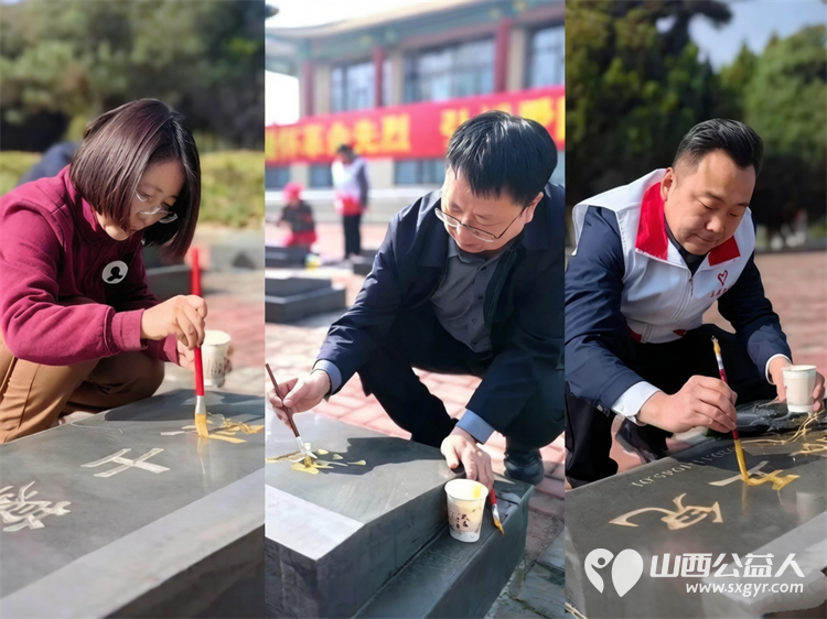 笔笔绘金光念念敬忠魂----吕梁市中志协救援队联合吕梁多支公益队伍赓续红色血脉齐聚凤山革命烈士陵园为陵园内80余块烈士墓碑精心描金致敬英烈告慰忠魂 - 第6张 - 山西公益人 笔笔绘金光念念敬忠魂----吕梁市中志协救援队联合吕梁多支公益队伍赓续红色血脉齐聚凤山革命烈士陵园为陵园内80余块烈士墓碑精心描金致敬英烈告慰忠魂 - 第6张