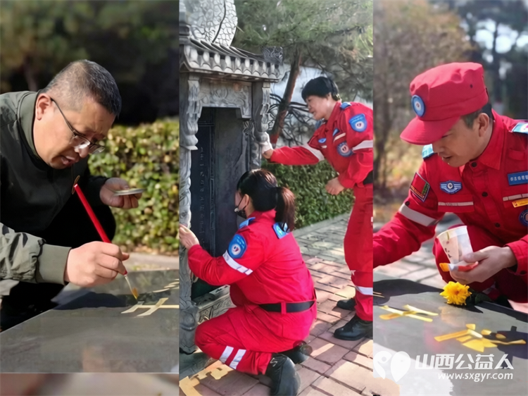 笔笔绘金光念念敬忠魂----吕梁市中志协救援队联合吕梁多支公益队伍赓续红色血脉齐聚凤山革命烈士陵园为陵园内80余块烈士墓碑精心描金致敬英烈告慰忠魂 - 第4张 - 山西公益人 笔笔绘金光念念敬忠魂----吕梁市中志协救援队联合吕梁多支公益队伍赓续红色血脉齐聚凤山革命烈士陵园为陵园内80余块烈士墓碑精心描金致敬英烈告慰忠魂 - 第4张