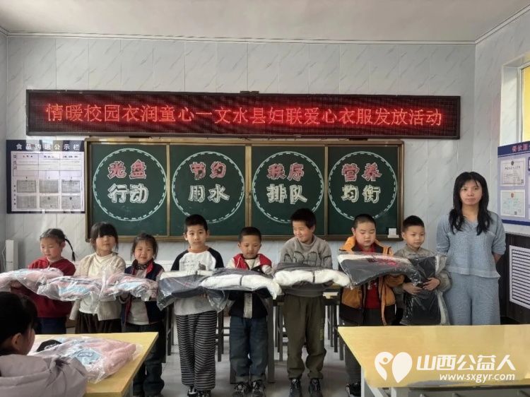 文水县妇联开展“情暖校园・衣润童心”爱心衣物发放活动给凤城镇岳村学校80名学生发放衣物让他们切实感受到来自社会各界的关心与呵护 - 第4张 - 山西公益人 文水县妇联开展“情暖校园・衣润童心”爱心衣物发放活动给凤城镇岳村学校80名学生发放衣物让他们切实感受到来自社会各界的关心与呵护 - 第4张