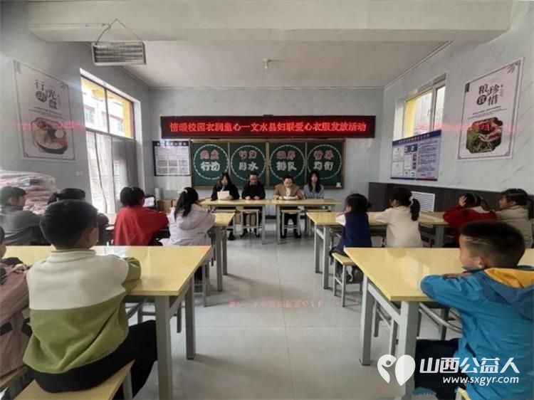 文水县妇联开展“情暖校园・衣润童心”爱心衣物发放活动给凤城镇岳村学校80名学生发放衣物让他们切实感受到来自社会各界的关心与呵护 - 第1张 - 山西公益人 文水县妇联开展“情暖校园・衣润童心”爱心衣物发放活动给凤城镇岳村学校80名学生发放衣物让他们切实感受到来自社会各界的关心与呵护 - 第1张