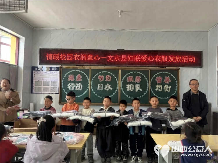 文水县妇联开展“情暖校园・衣润童心”爱心衣物发放活动给凤城镇岳村学校80名学生发放衣物让他们切实感受到来自社会各界的关心与呵护 - 第2张 - 山西公益人 文水县妇联开展“情暖校园・衣润童心”爱心衣物发放活动给凤城镇岳村学校80名学生发放衣物让他们切实感受到来自社会各界的关心与呵护 - 第2张