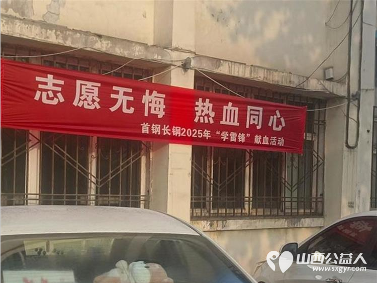 长治市阳光困境儿童帮扶协会联合长治市红十字无偿献血志愿服务队钢城队举办学雷锋无偿献血志愿服务活动 - 第6张 - 山西公益人 长治市阳光困境儿童帮扶协会联合长治市红十字无偿献血志愿服务队钢城队举办学雷锋无偿献血志愿服务活动 - 第6张