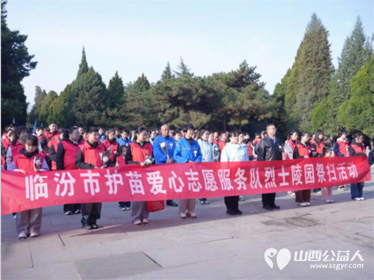 缅怀革命先烈汲取奋进力量 临汾市关工委、市志愿服务联合会、市护苗爱心志愿服务队组织学生志愿者和社会爱心人士走进临汾烈士陵园开展清明祭扫活动 - 第1张
