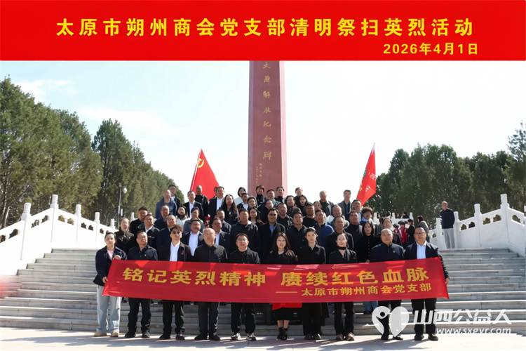 太原市朔州商会前往太原解放纪念馆开展清明祭扫党建活动向革命烈士敬献花篮默哀致敬缅怀英烈丰功伟绩汲取奋进力量 - 第1张