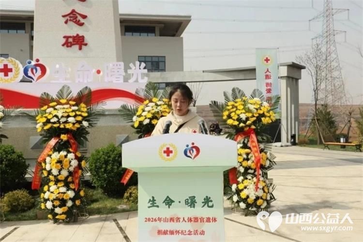 致敬生命捐献者让温暖与希望不断传递 2026年山西省人体器官(遗体)捐献缅怀纪念活动暨晋城市人体器官遗体捐献纪念园开园活动在高平市河西镇丁壁村举行 - 第4张 - 山西公益人 致敬生命捐献者让温暖与希望不断传递 2026年山西省人体器官(遗体)捐献缅怀纪念活动暨晋城市人体器官遗体捐献纪念园开园活动在高平市河西镇丁壁村举行 - 第4张