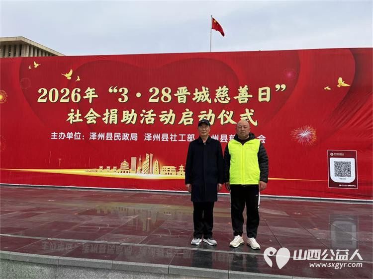 情满丹河因爱而聚‖晋城市绿丝带志愿者协会志愿者参加晋城市泽州县慈善总会“3·28慈善日”捐助启动仪式现场掀起了爱心捐赠的热潮 - 第4张 - 山西公益人 情满丹河因爱而聚‖晋城市绿丝带志愿者协会志愿者参加晋城市泽州县慈善总会“3·28慈善日”捐助启动仪式现场掀起了爱心捐赠的热潮 - 第4张