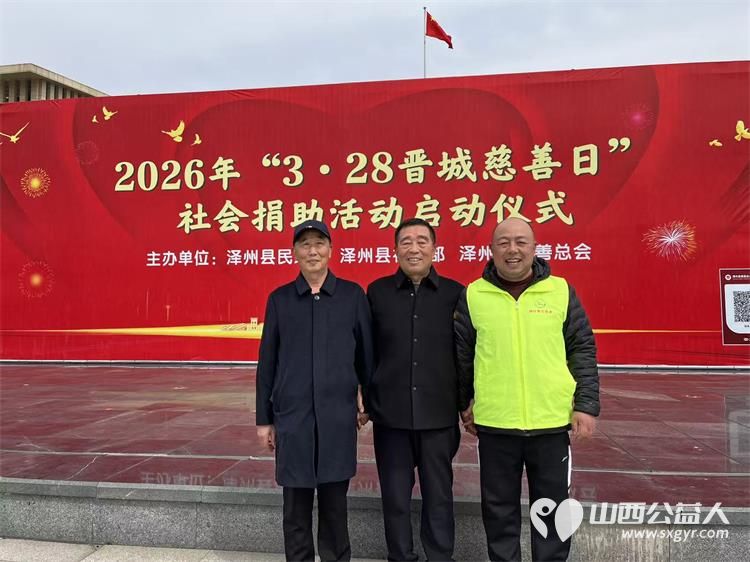 情满丹河因爱而聚‖晋城市绿丝带志愿者协会志愿者参加晋城市泽州县慈善总会“3·28慈善日”捐助启动仪式现场掀起了爱心捐赠的热潮 - 第3张 - 山西公益人 情满丹河因爱而聚‖晋城市绿丝带志愿者协会志愿者参加晋城市泽州县慈善总会“3·28慈善日”捐助启动仪式现场掀起了爱心捐赠的热潮 - 第3张