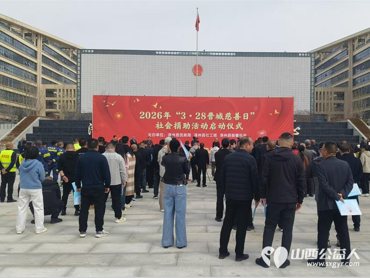 情满丹河因爱而聚‖晋城市绿丝带志愿者协会志愿者参加晋城市泽州县慈善总会“3·28慈善日”捐助启动仪式现场掀起了爱心捐赠的热潮 - 第5张 - 山西公益人 情满丹河因爱而聚‖晋城市绿丝带志愿者协会志愿者参加晋城市泽州县慈善总会“3·28慈善日”捐助启动仪式现场掀起了爱心捐赠的热潮 - 第5张