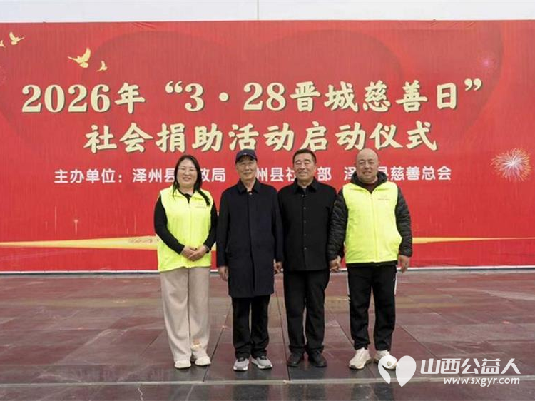 情满丹河因爱而聚‖晋城市绿丝带志愿者协会志愿者参加晋城市泽州县慈善总会“3·28慈善日”捐助启动仪式现场掀起了爱心捐赠的热潮 - 第2张 - 山西公益人 情满丹河因爱而聚‖晋城市绿丝带志愿者协会志愿者参加晋城市泽州县慈善总会“3·28慈善日”捐助启动仪式现场掀起了爱心捐赠的热潮 - 第2张