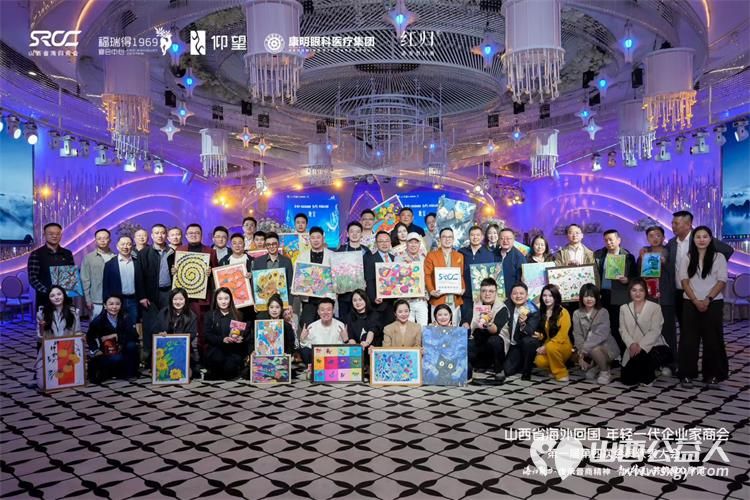 山西省海外归国年轻一代企业家商会第一届第四次会员代表大会召开邀请太原市灵星社区的孤独症孩子参加演出并认购孩子们的手工作品 - 第1张