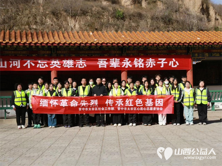 追寻2026清明祭英烈|晋中市太谷区心连心志愿者协会在太谷区烈士陵园开展清明祭英烈活动缅怀革命先烈追思英雄事迹接受精神洗礼 - 第1张 - 山西公益人 追寻2026清明祭英烈|晋中市太谷区心连心志愿者协会在太谷区烈士陵园开展清明祭英烈活动缅怀革命先烈追思英雄事迹接受精神洗礼 - 第1张