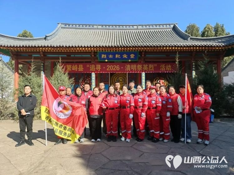 缅怀英烈守初心砥砺担当护平安----繁峙县应急救援协会志愿者前往繁峙县烈士陵园祭扫革命先烈把缅怀之情转化为救援动力立足应急救援岗位 - 第1张