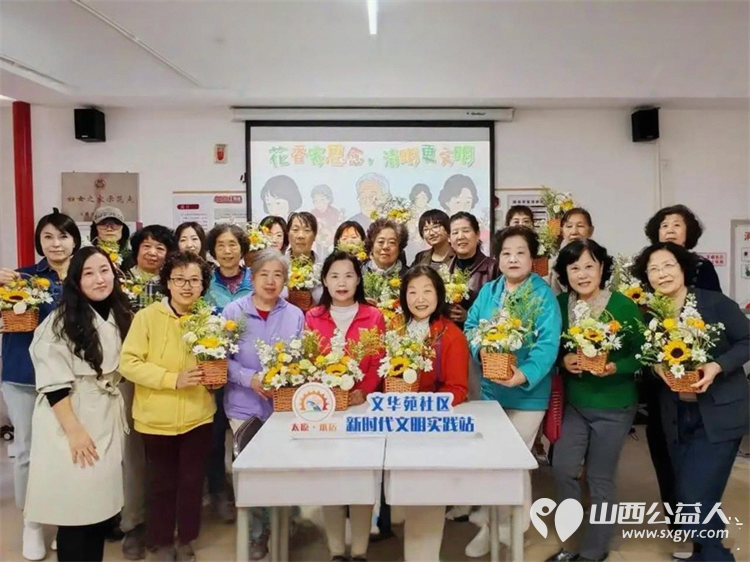 花香寄思念清明更文明 小店区平阳路街道文华苑社区组织社区居民通过插花活动学习技艺传递文明祭扫理念以鲜花替代传统祭扫让思念绵长清明回归温情本真 - 第1张