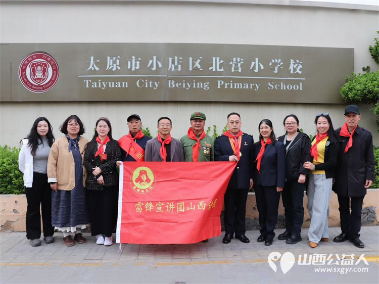 同心公益行活动：杏花岭区新联会、中介和社会组织委员会携手雷锋宣讲团山西分团走进小店区北营小学开展主题宣讲活动为校园德育工作注入鲜活力量 - 第2张