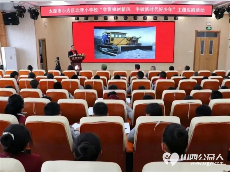 同心公益行活动：杏花岭区新联会、中介和社会组织委员会携手雷锋宣讲团山西分团走进小店区北营小学开展主题宣讲活动为校园德育工作注入鲜活力量 - 第7张