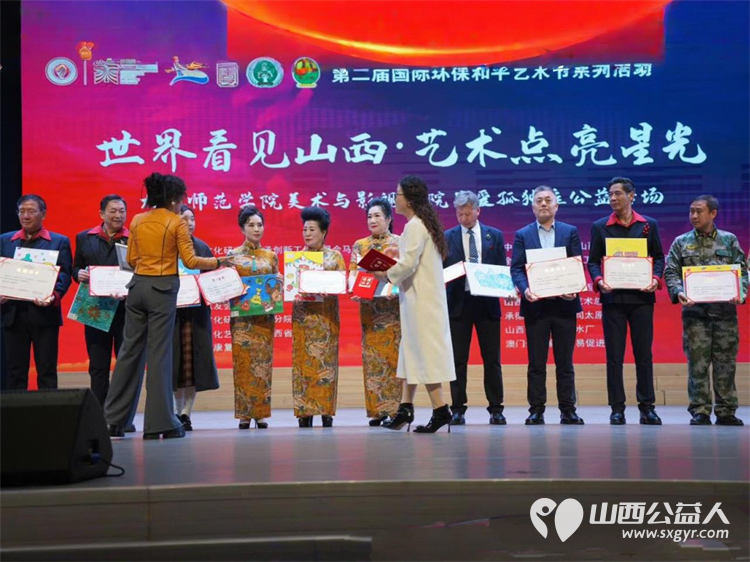 以艺传爱守护星光｜第二届国际环保和平艺术节关爱孤独症公益专场在太原举行澳门会芳国际贸易促进会作为支持单位登台完成爱心捐赠为星星的孩子送去温暖与助力 - 第4张
