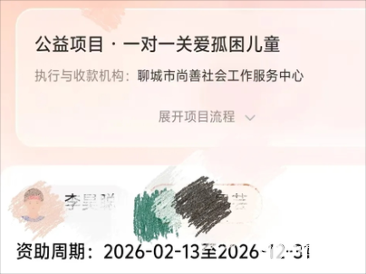 长治市阳光困境儿童帮扶协会联合聊城市尚善社会工作服务中心发放2026年四月孤困儿童公益补贴为我市困境儿童李##发放公益补助1200元 - 第1张