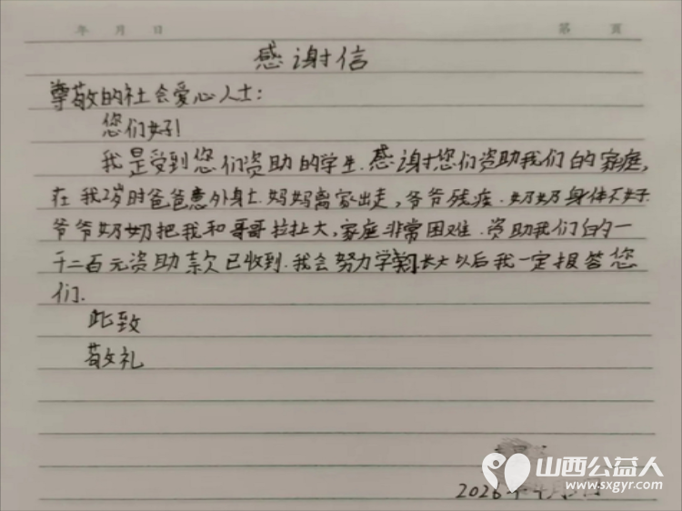长治市阳光困境儿童帮扶协会联合聊城市尚善社会工作服务中心发放2026年四月孤困儿童公益补贴为我市困境儿童李##发放公益补助1200元 - 第2张