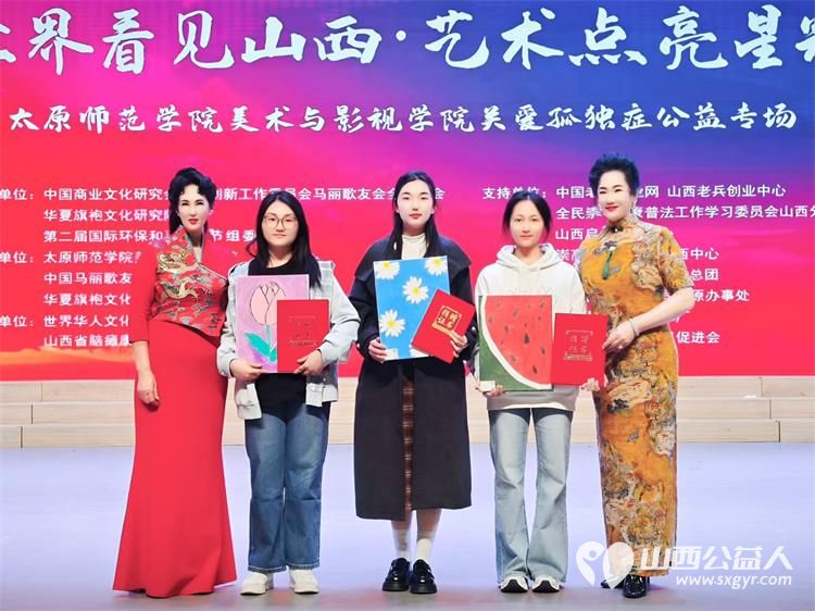 第二届国际环保和平艺术节 世界看见山西.艺术点亮星光 太原师范学院美术与影视学院关爱孤独症公益专场张桐瑀参加并主持了专场活动 - 第4张