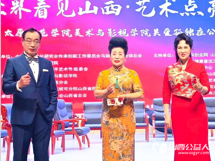 第二届国际环保和平艺术节 世界看见山西.艺术点亮星光 太原师范学院美术与影视学院关爱孤独症公益专场张桐瑀参加并主持了专场活动 - 第6张