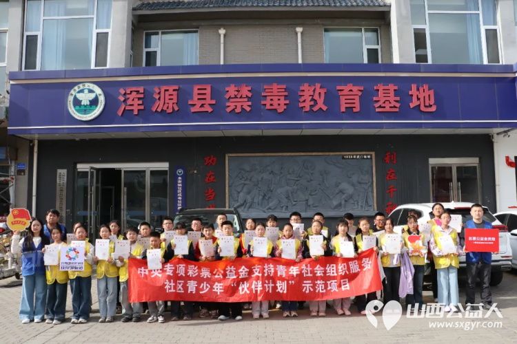 青春无毒守护成长----浑源县青年志愿者协会组织30余名青少年走进浑源县禁毒教育基地开展青少年禁毒自护教育主题活动 - 第1张