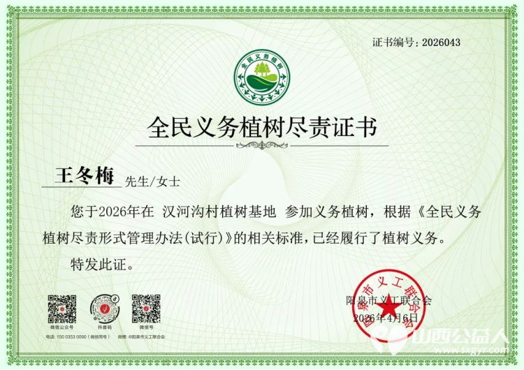 播种绿色关爱自然----阳泉市义工联合会开展第21届义务植树活动共190多人来到汉河沟村植树基地一起栽下绿色栽下希望掀起春季绿化新高潮 - 第32张 - 山西公益人 播种绿色关爱自然----阳泉市义工联合会开展第21届义务植树活动共190多人来到汉河沟村植树基地一起栽下绿色栽下希望掀起春季绿化新高潮 - 第32张