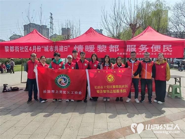 长治市上党区义工协会联合黎都街社区举办情暖黎都服务便民活动为居民提供免费理发基础健康检查等贴近生活的便民服务 - 第1张