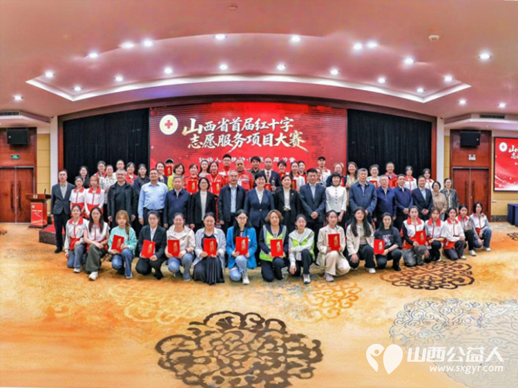 祝贺山西省首届红十字志愿服务项目大赛圆满成功相信每一个参赛的选手和项目通过这次大赛都会收获满满 - 第1张 - 山西公益人 祝贺山西省首届红十字志愿服务项目大赛圆满成功相信每一个参赛的选手和项目通过这次大赛都会收获满满 - 第1张