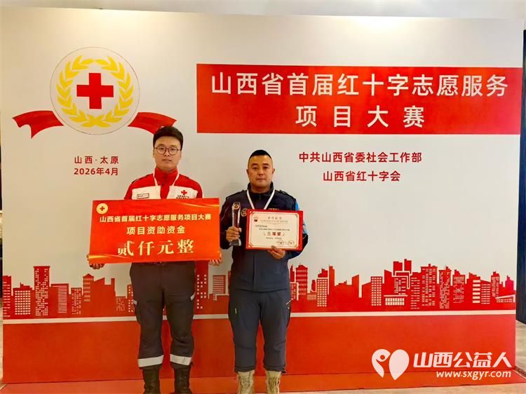 祝贺山西省首届红十字志愿服务项目大赛圆满成功相信每一个参赛的选手和项目通过这次大赛都会收获满满 - 第5张 - 山西公益人 祝贺山西省首届红十字志愿服务项目大赛圆满成功相信每一个参赛的选手和项目通过这次大赛都会收获满满 - 第5张