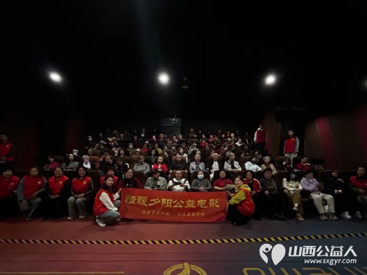 阳泉市义工联合会联合九达国际影城邀请99位老人免费观看了热播电影《我，许可》让老人们多了一段欢聚相伴的时光 - 第2张