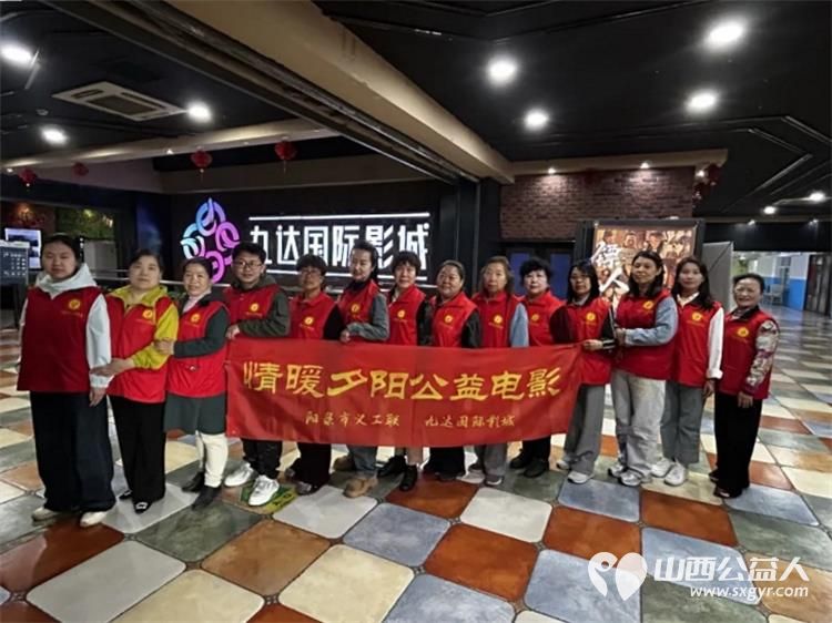 阳泉市义工联合会联合九达国际影城邀请99位老人免费观看了热播电影《我，许可》让老人们多了一段欢聚相伴的时光 - 第1张