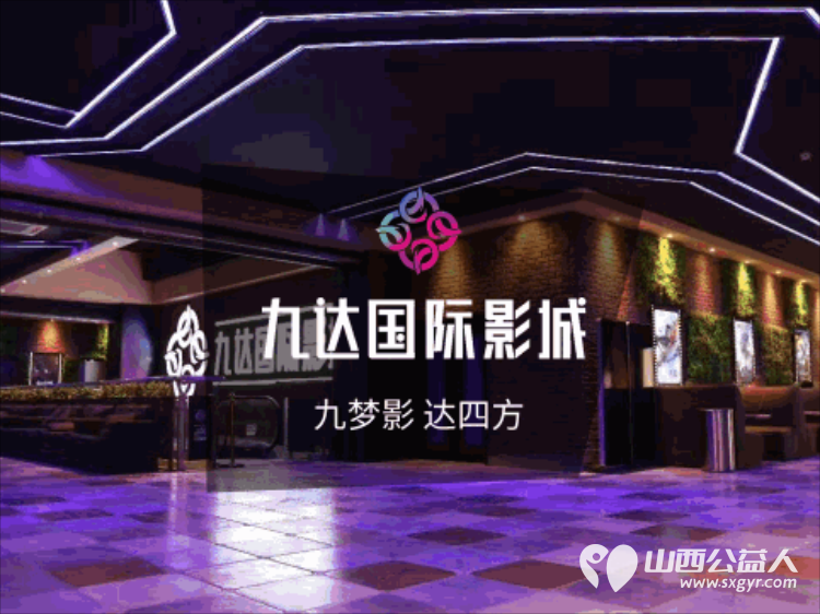 阳泉市义工联合会联合九达国际影城邀请99位老人免费观看了热播电影《我，许可》让老人们多了一段欢聚相伴的时光 - 第18张