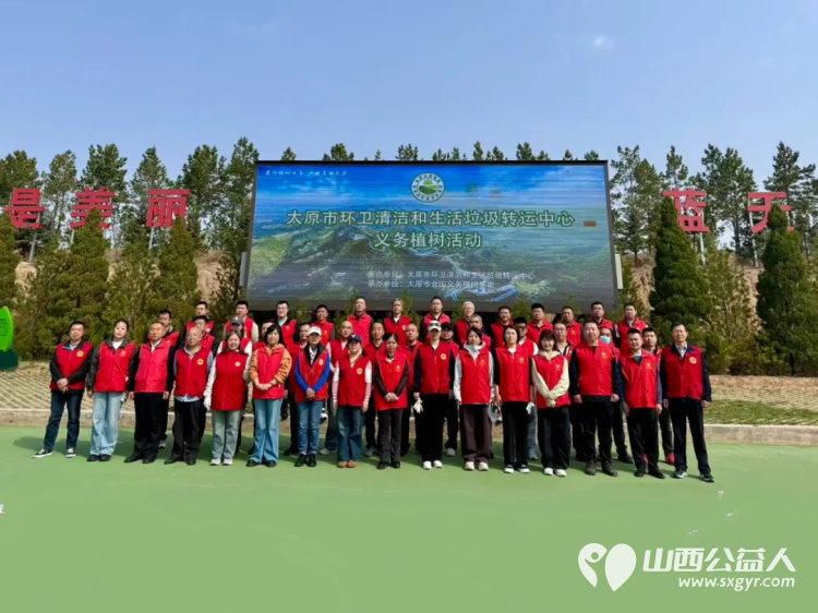 栽下一抹新绿守护一城春色----太原市环卫清洁和生活垃圾转运中心全体干部职工齐赴北山义务植树基地开展了一场别开生面的义务植树活动 - 第1张