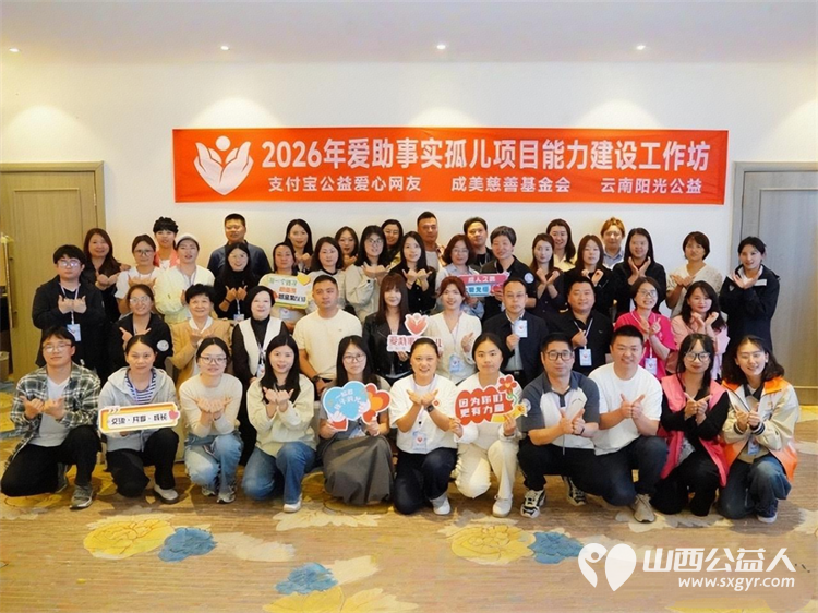 中国好人孟小平代表太原市烛光志愿服务中心赴滇传经送宝困境儿童公益帮扶模式点亮事实孤儿成长路赢得了现场全国各地公益同仁的高度认可与一致赞誉 - 第1张