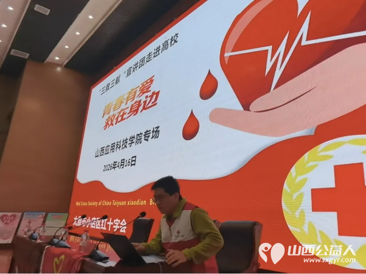 青春有爱救在身边 小店区红十字会联合小店区团委、太原市血液中心、小店区青年志愿者协会三救三献宣讲团首讲走进山西应用科技学院让大爱精神薪火相传 - 第4张