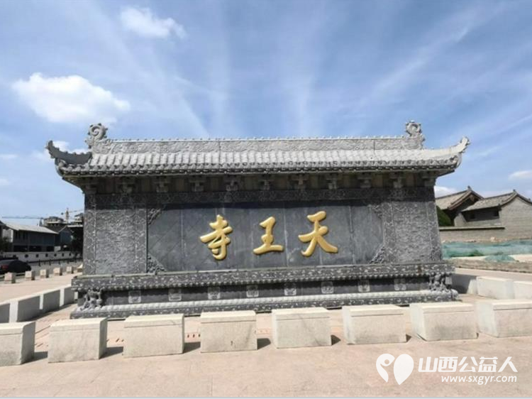 守护历史遗产你我共同参与 长治市文物保护志愿者服务中心长子县小组志愿者来到天王寺开展了一场意义非凡的义务讲解活动 - 第5张