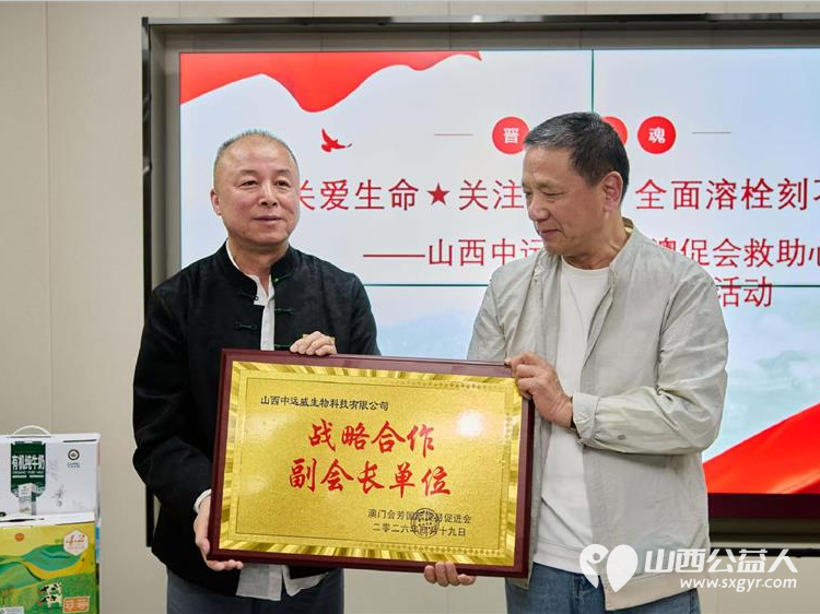 山西中远威生物科技有限公司携手澳门会芳国际贸易促进会在太原市联合开展公益溶栓活动救助心脑血管疾病困难群众 - 第4张