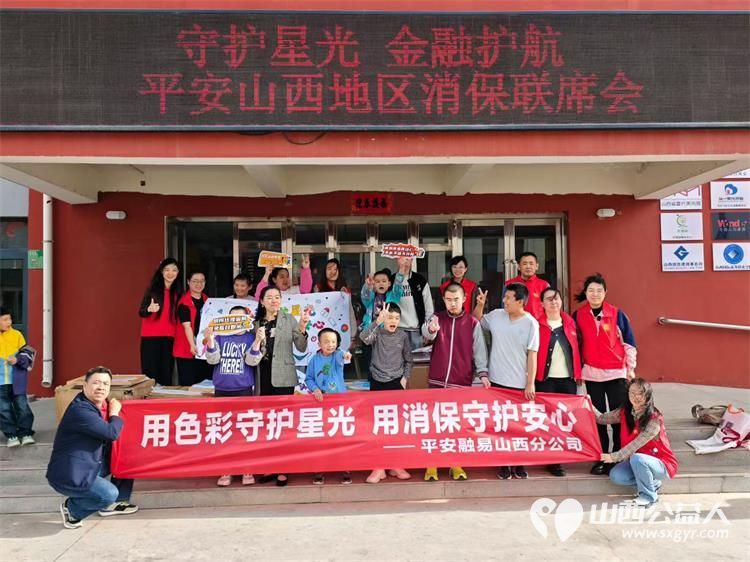 守护星光金融护航 平安山西地区消保联席会组织志愿者来到太原市灵星社区康复中心陪着孩子们共绘蓝图共唱我的祖国 为孩子们捐赠各种手工材料 - 第1张