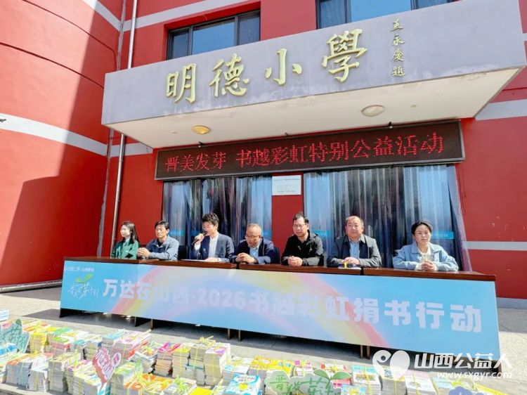 书越彩虹为爱启程----晋城万达广场爱心公益慈善团队走进陵川县杨村镇明德小学开展公益图书捐赠活动 - 第2张